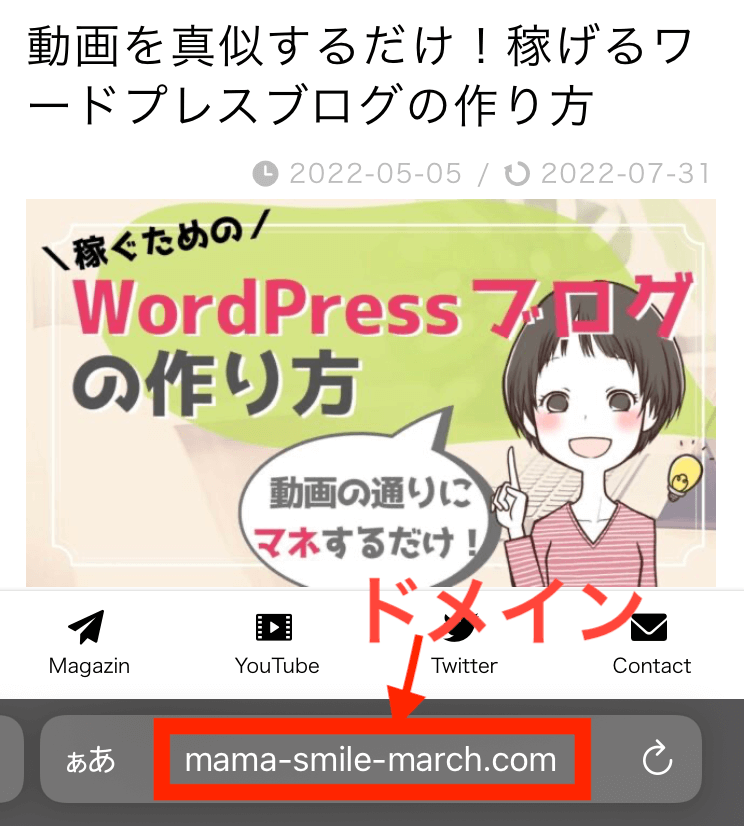ワードプレスブログの作り方①独自ドメインを取得