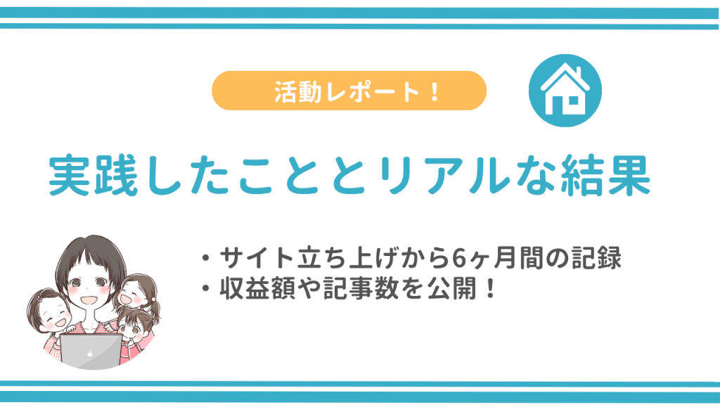 【収益公開】主婦が雑記ブログで月14万円！リアルな成功例を紹介
