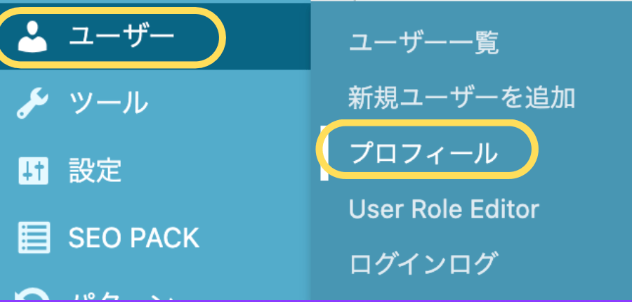 WordPressのユーザープロフィール画面