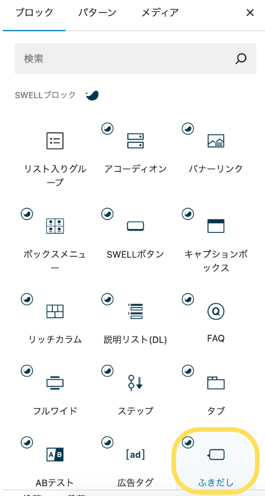 挿入ブロック一覧