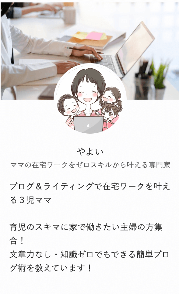 プロフィール