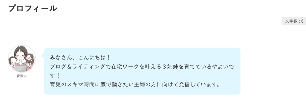 プロフィール画面