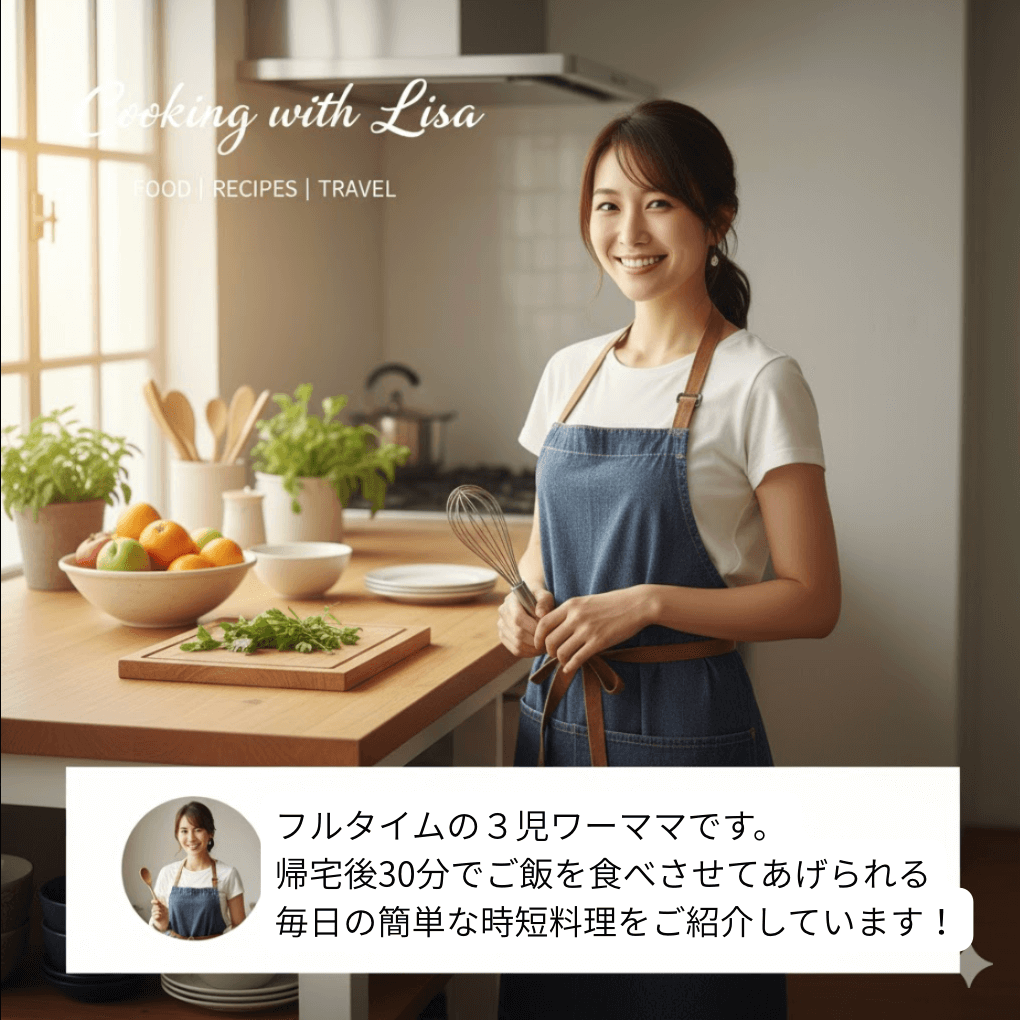 おしゃれな料理ブログのプロフィール