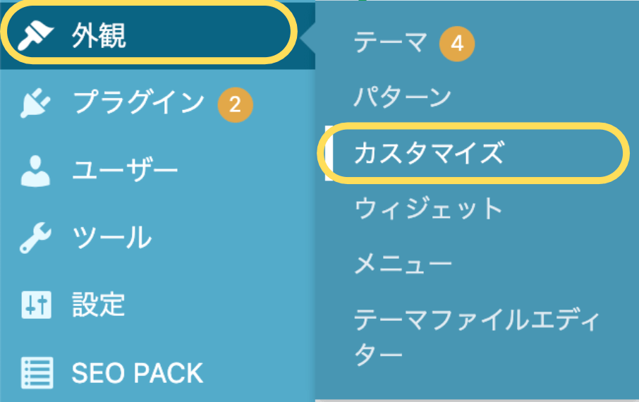 WordPressの外観からカスタマイズ