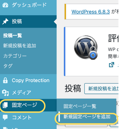 WordPress固定ページ