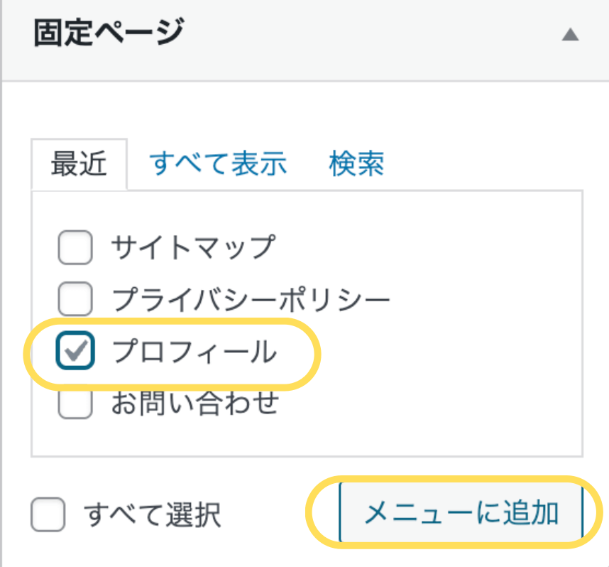 固定ページの画面