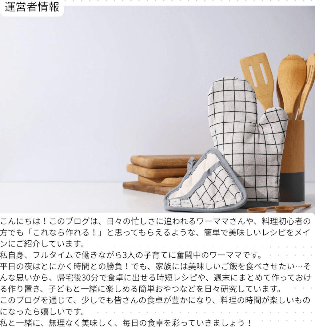 運営者情報の例