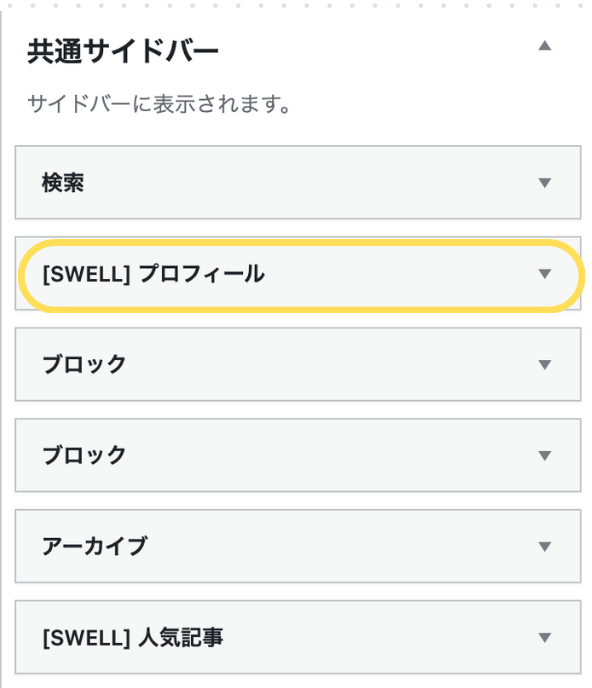 サイドバーにプロフィール追加