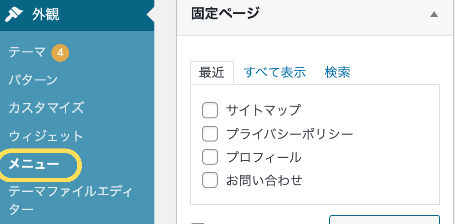 外観タブからメニュー
