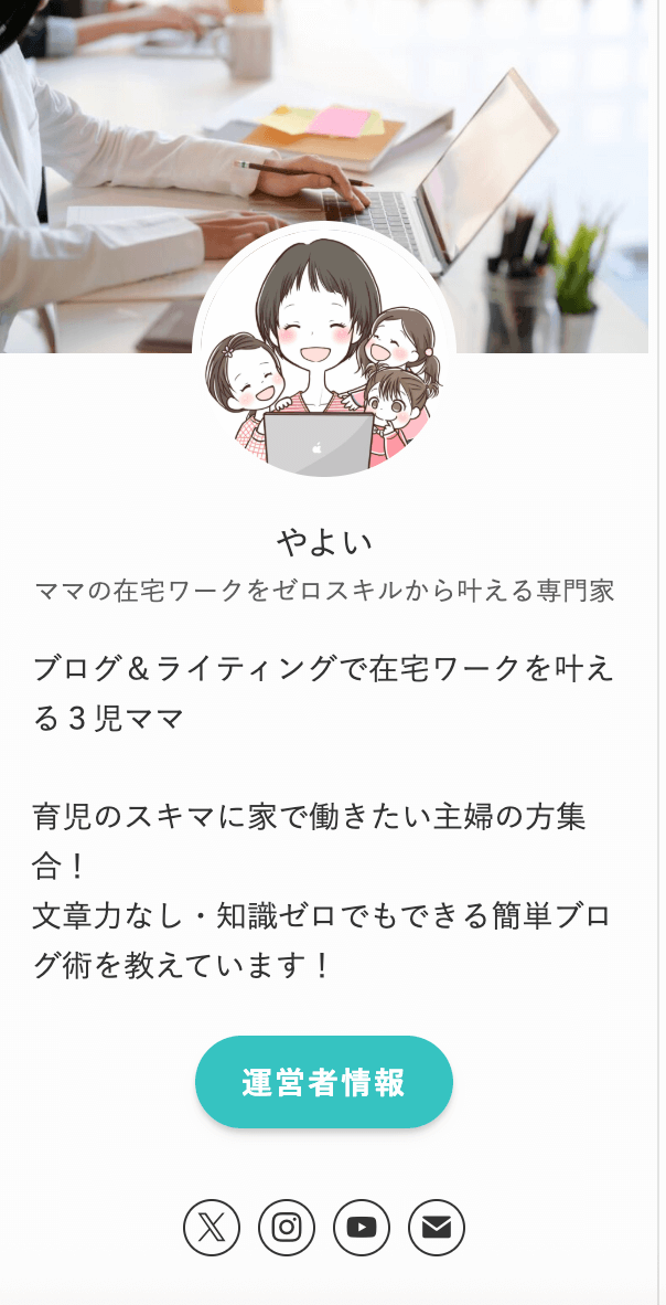 プロフィール画面