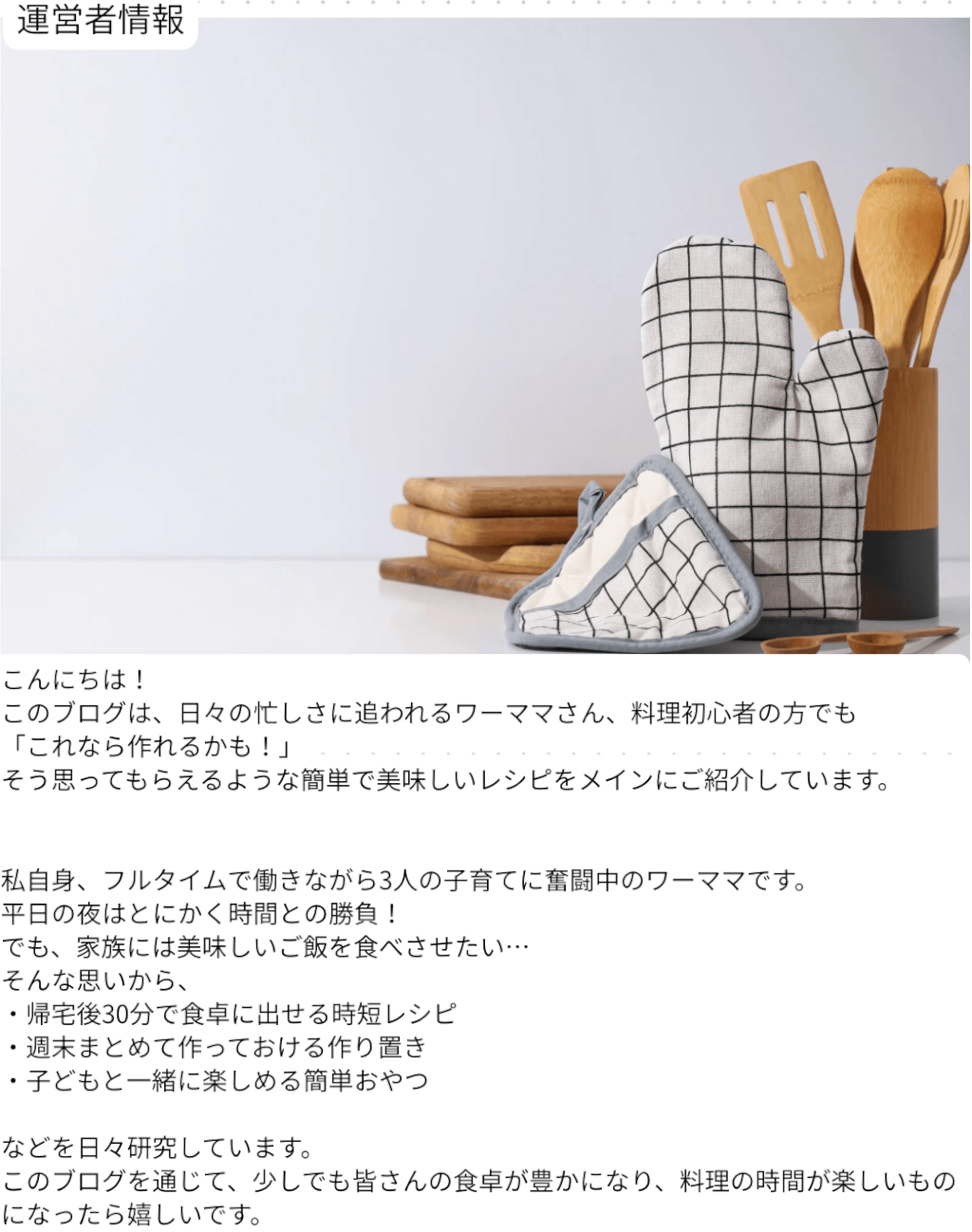 運営者情報の例