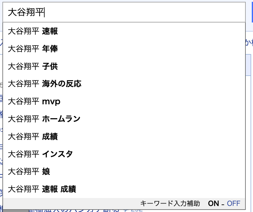 ヤフー検索窓に入れた検索結果