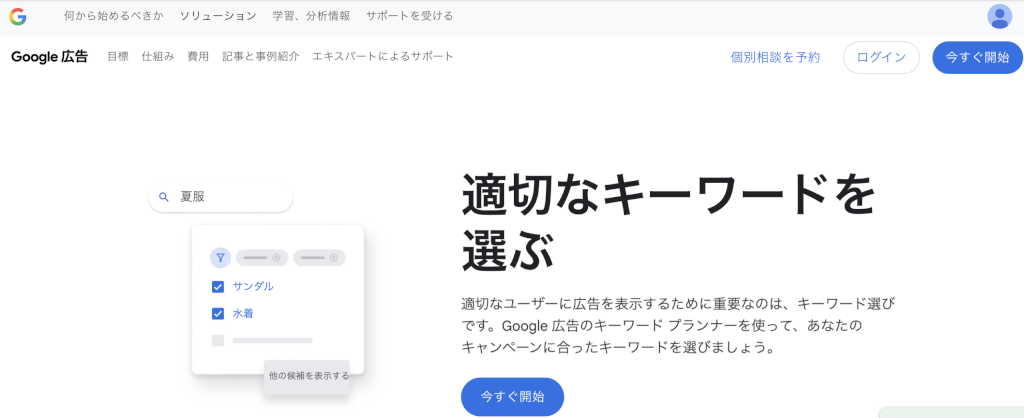 Googleキーワードプランナー