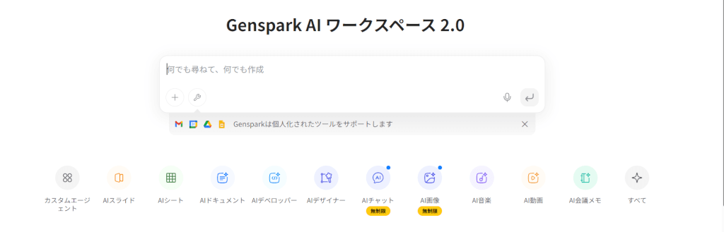 Gensparkサイト