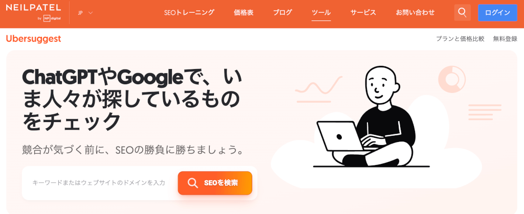 UberSugestのTOP画面