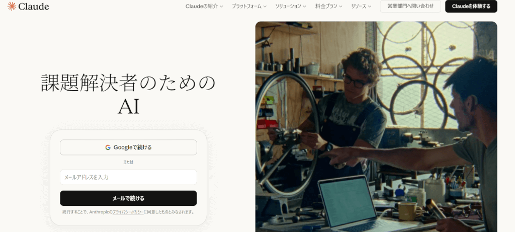 Claude公式サイト
