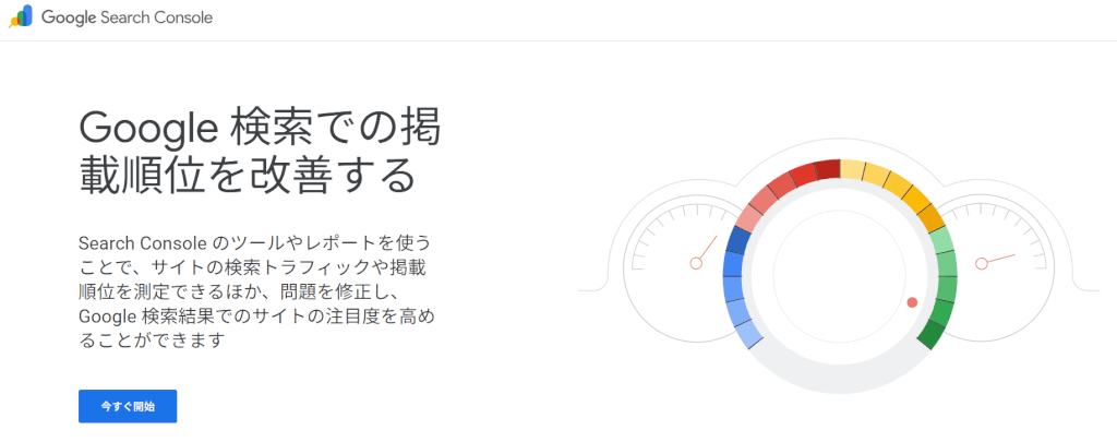 アクセス解析を活用する サーチコンソール