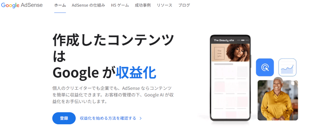 STEP2：収益化の仕組みを理解する