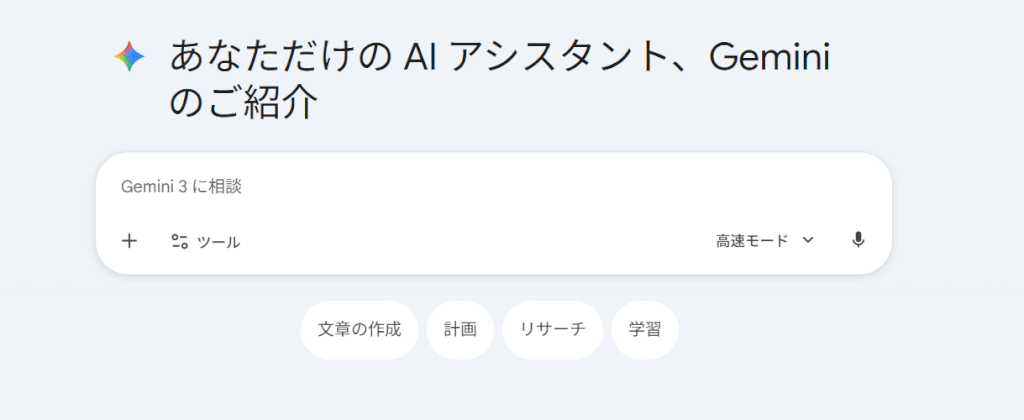 Gemini公式サイト