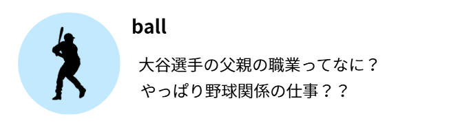 X　大谷　ポスト見本
