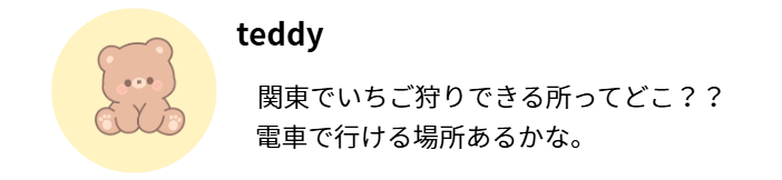 X　いちご狩り　ポスト見本